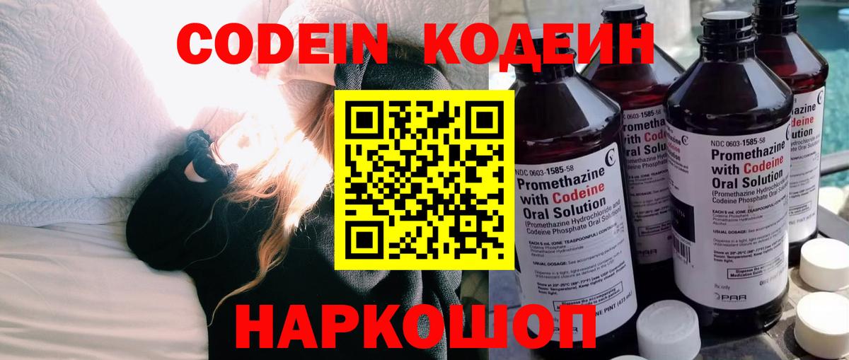 Ирбит  Кодеин Purple Drank  Кодеиновый сироп Lean напиток Lean (лин)  Вход с VPN 