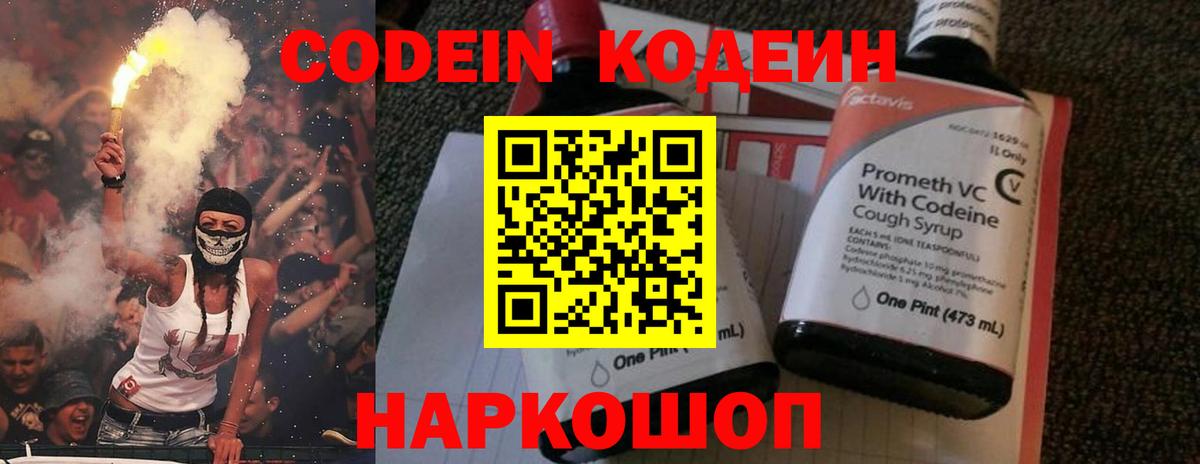 Кодеиновый сироп Lean Purple Drank Ирбит