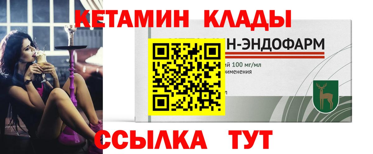 Ирбит  КЕТАМИН VHQ  Вход с VPN 