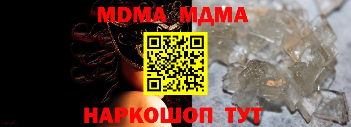 MDMA кристаллы  MDMA  Ирбит  Вход с VPN  МДМА Molly 