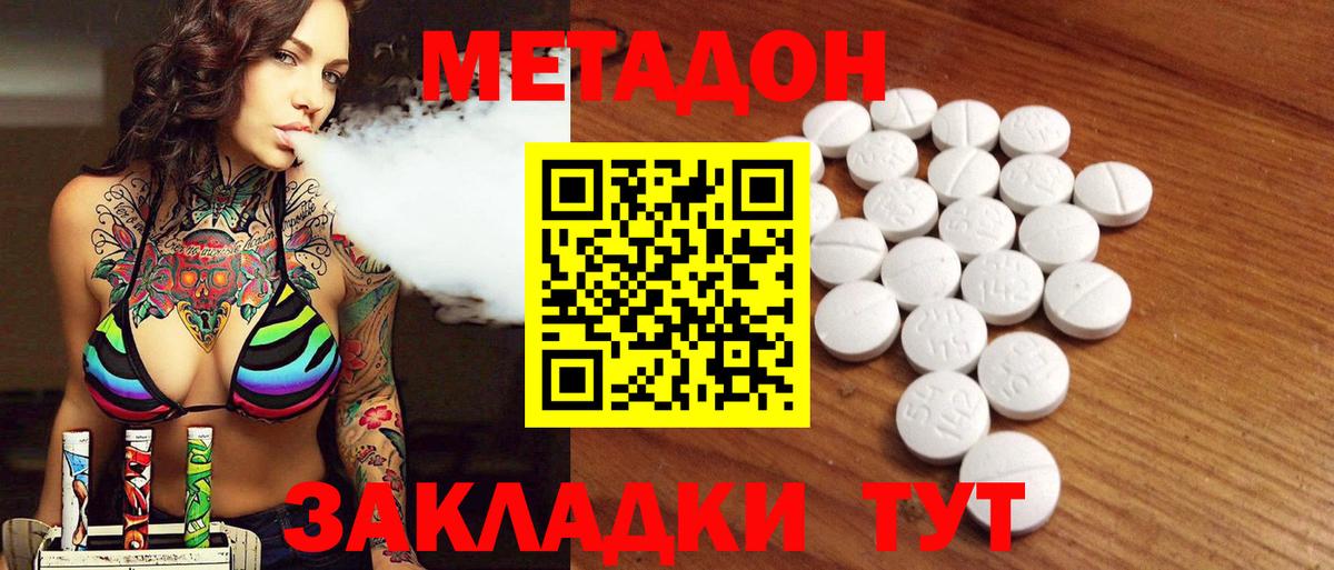 Метадон methadone  МЕТАДОН methadone  Вход с VPN  Ирбит 