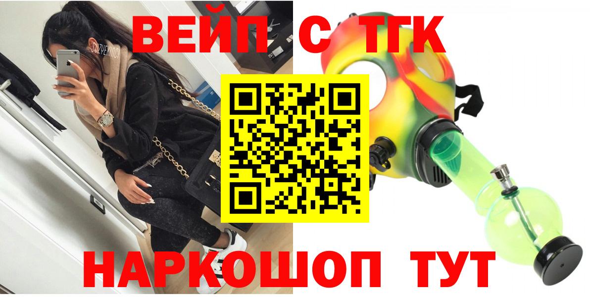 ТГК вейп с тгк  Дистиллят ТГК THC oil  где купить   Вход с VPN  Ирбит 